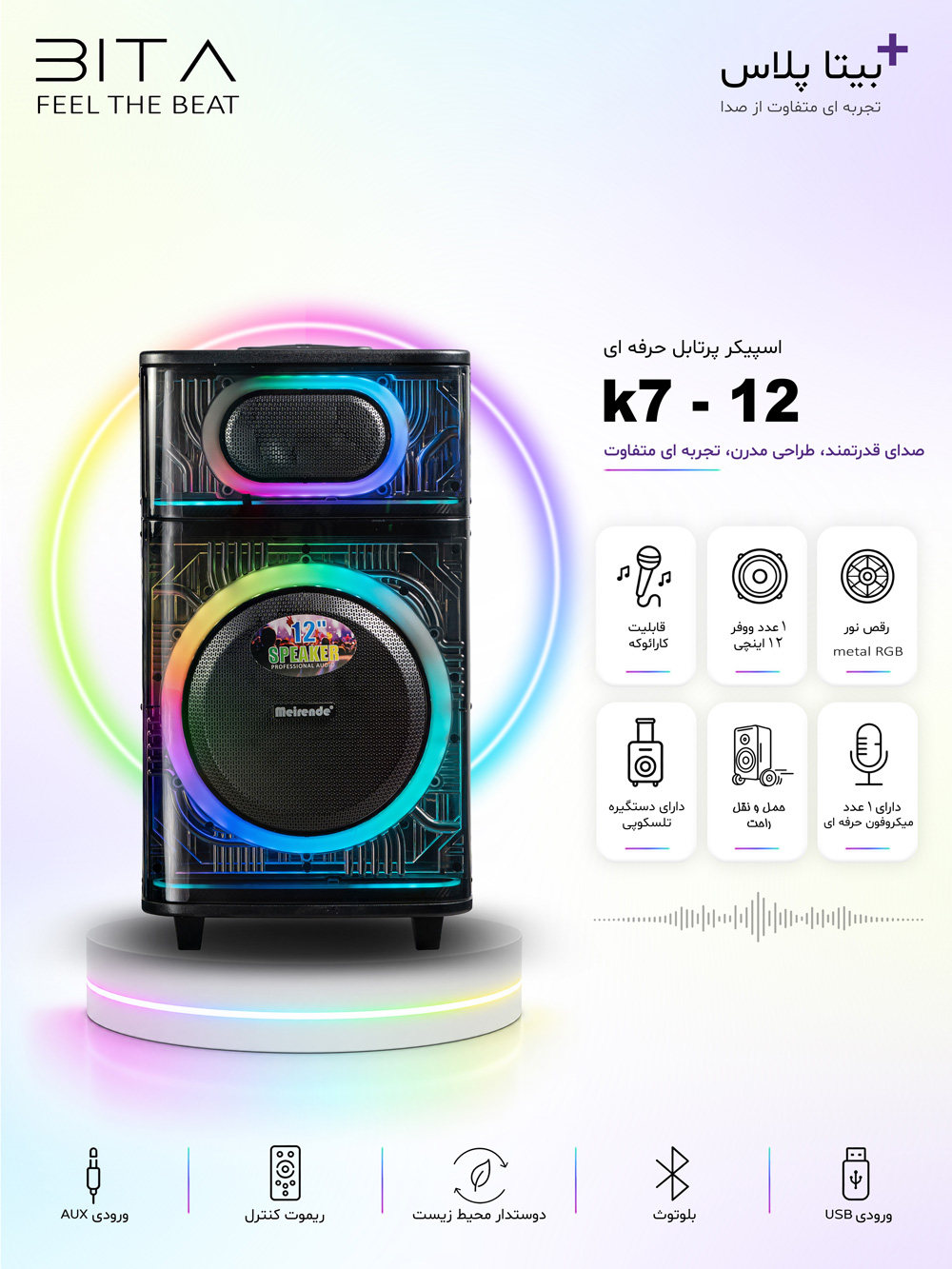 اسپیکر پارتی باکس اورجینال میرنده K7-12